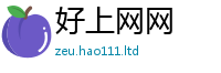 王中王493333WWW马头诗便7777788888管家婆老家凤凰网